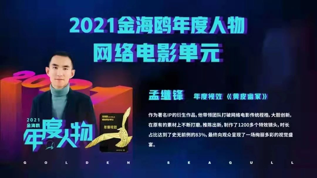 乐唐映画荣获『2021金海鸥年度人物』年度视效奖